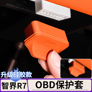 M9M5尚界H5享界S9T硅胶OBD防尘保护盖 适用于智界R7 S7问界M7