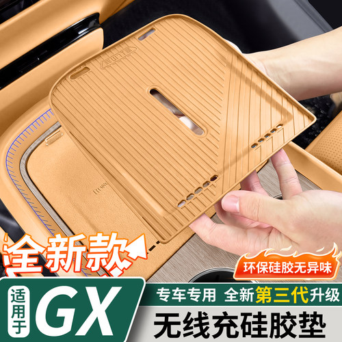 适用于小鹏GX中控无线充硅胶垫