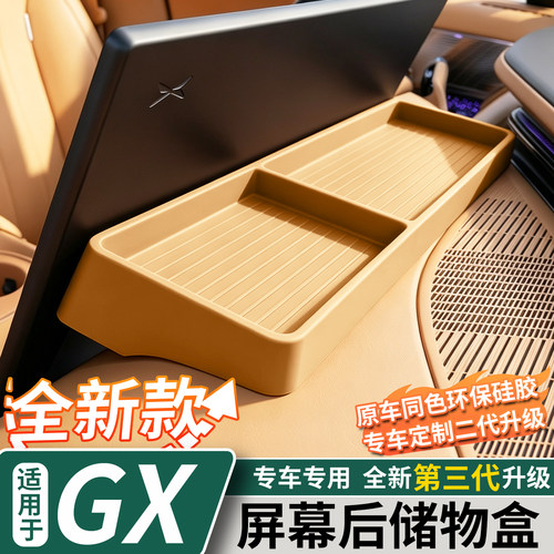 适用于小鹏GX仪表台硅胶储物盒