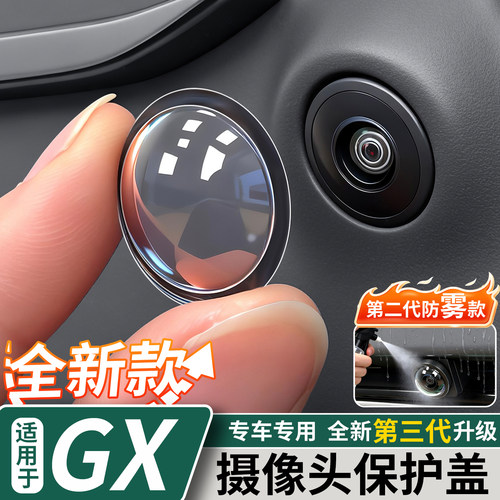 适用于小鹏GX摄像头保护盖