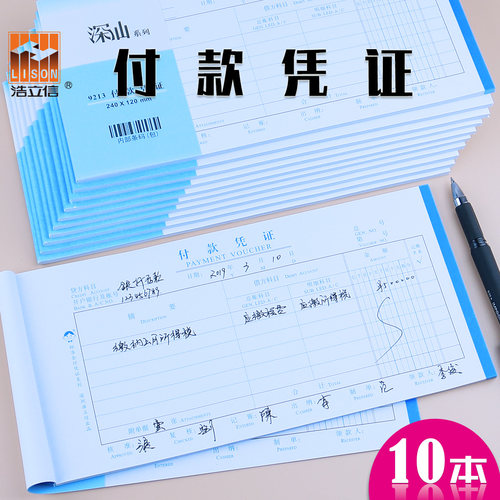 通用付款凭证10本装可以开发票