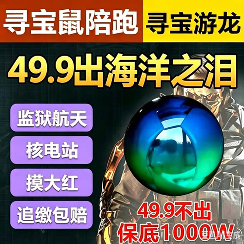 三角洲寻宝鼠三角洲监狱物资寻宝鼠赌大红搜物资海洋之泪非洲之心