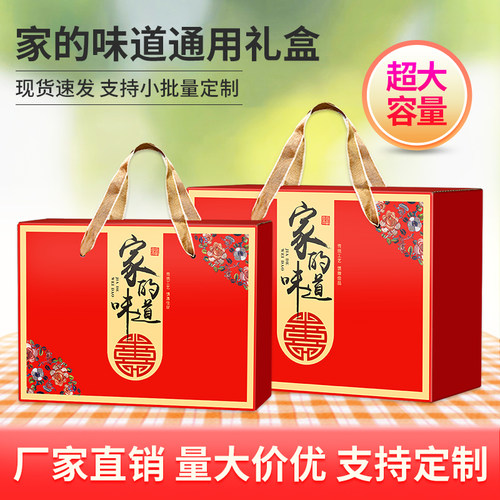 家的味道礼品盒2025新款