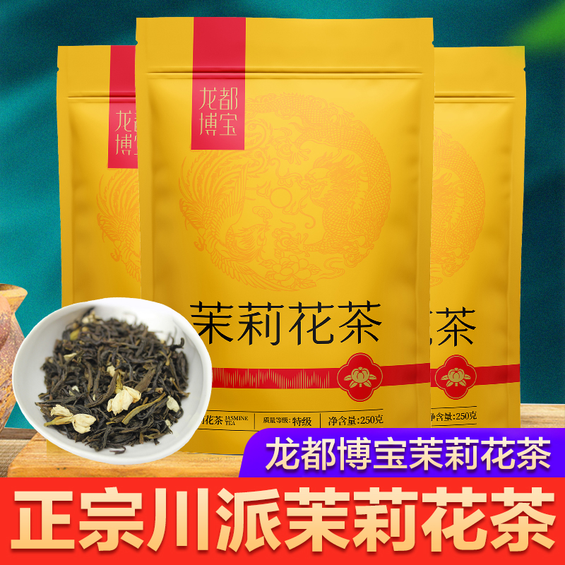 龙都博宝茉莉花茶250g新茶自贡特产香茗特级袋装浓香花毛峰茶叶 茶 再加工茶/配方茶/调味茶 原图主图