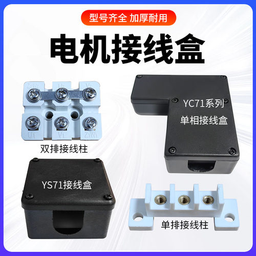 电机接线盒接线端子防护壳