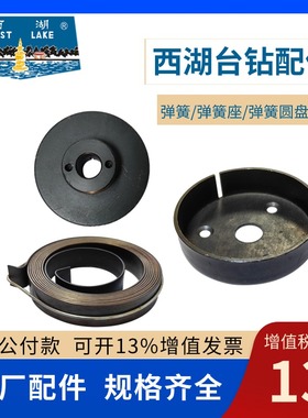 杭州西湖台钻配件Z512弹簧Z516 Z4120 Z406C发条ZQ4116升降回簧