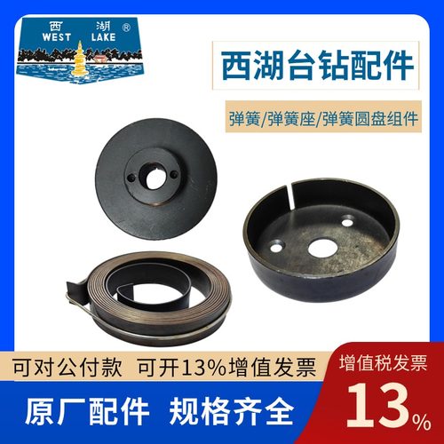 西湖台钻Z512弹簧Z406B-1发条