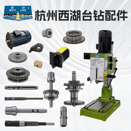杭州西湖台钻Z4025K齿轮Z4032K轴