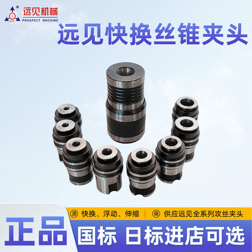 黄山攻丝机HS4024丝锥夹头SWJ-24