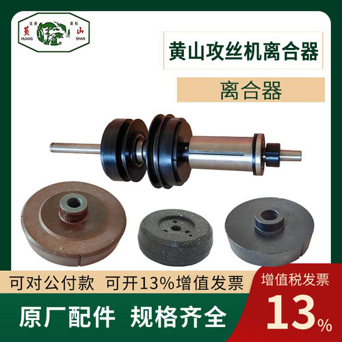 黄山攻丝机HS4016摩擦轮离合器