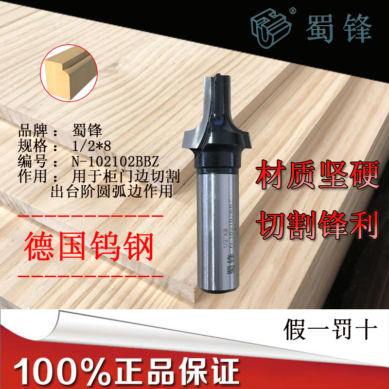 蜀锋橱柜衣柜门切割刀门边圆角刀台阶边切割刀镂铣刀锣刀数控刀具