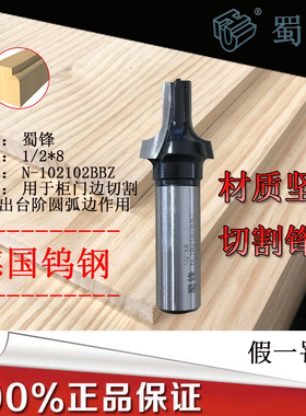 蜀锋橱柜衣柜门切割刀门边圆角刀台阶边切割刀镂铣刀锣刀数控刀具