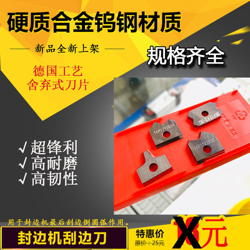 封边机刮刀片刮刀片精逸木工