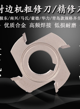 极东KDT南兴豪德封边机粗修刀精修刀半全自动封边机修边刀刮刀片