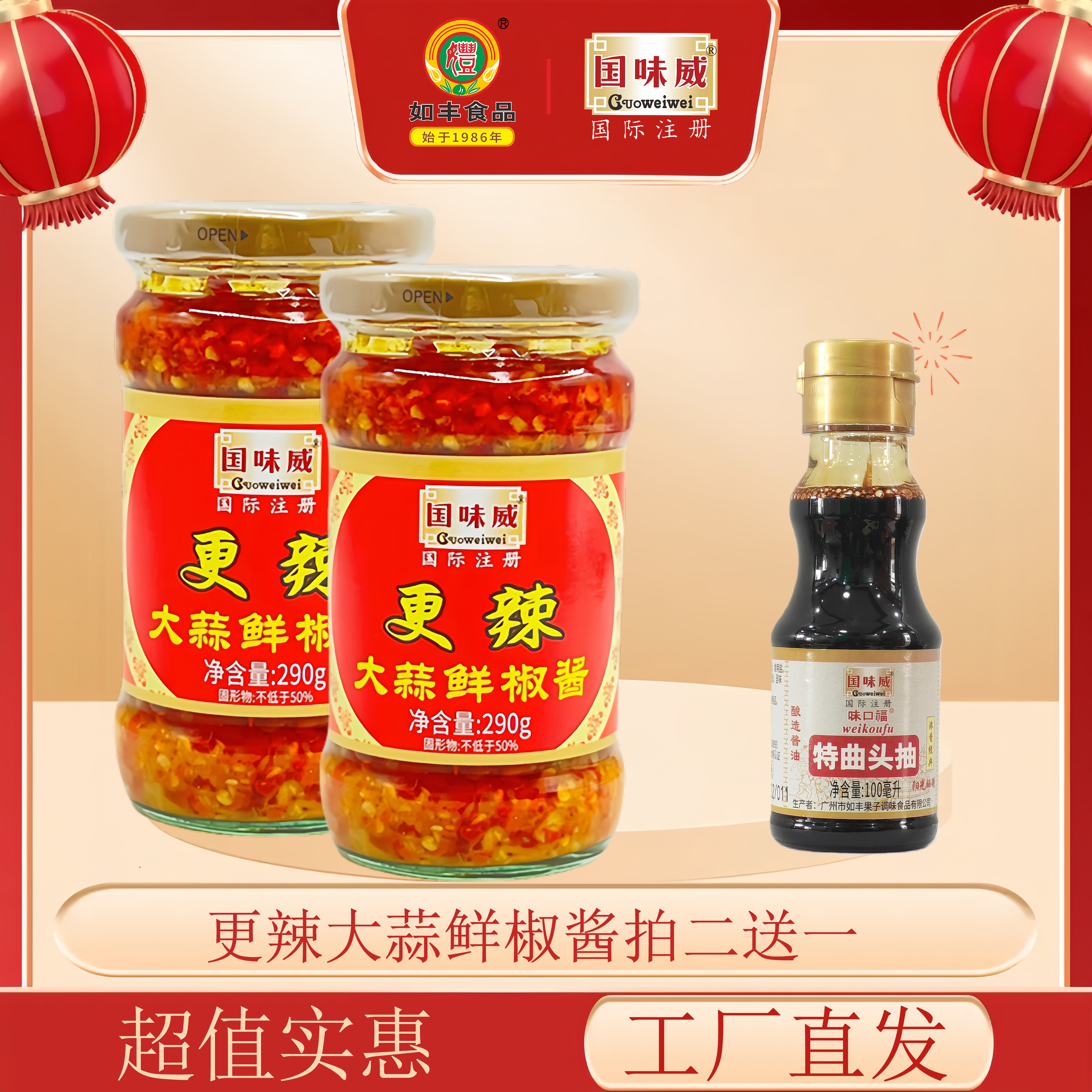 更辣大蒜鲜椒酱+特曲头抽实