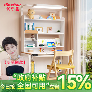 优乐童护眼儿童学习桌实木电动升降书桌小学生书柜一体家用写字桌