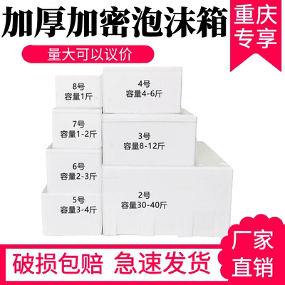 【重庆专享】泡沫箱快递专用包邮