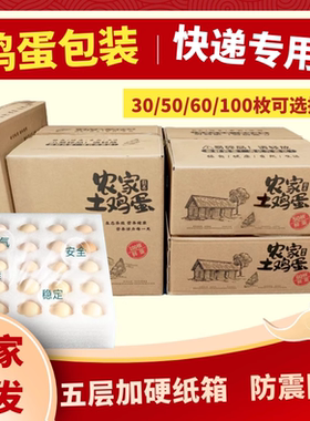 快递柴鸡蛋专用包装盒珍珠棉鸡蛋托防震邮寄土鸡蛋专用盒子包裹