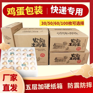 快递柴鸡蛋专用包装盒珍珠棉鸡蛋托防震邮寄土鸡蛋专用盒子包裹