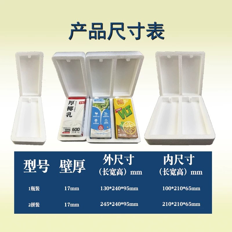 1L柠檬茶 泡沫箱 维他奶1只装 牛奶厚椰乳饮料快递打包专用款抗摔