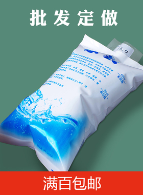 冰袋商用食品专用200ml大400ml毫升注水吸水冰包冷藏海鲜快递冰袋