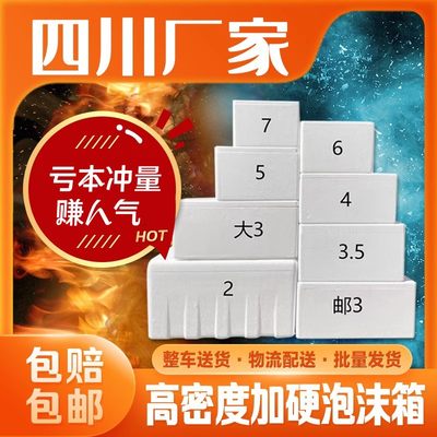 [立减20元】厂家直销泡沫箱批发