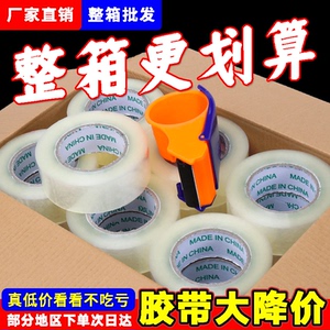 整箱大卷透明胶带快递打包装胶带