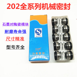 208水泵机械密封家用潜水泵双面水封石墨陶瓷自吸螺杆泵密封 202