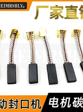 80-2医用离心机碳刷直流电机4X8X18MM电刷华联封口机碳刷 770/810
