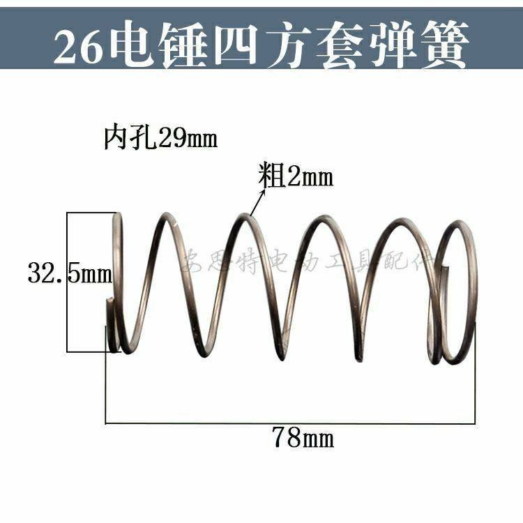 22/26钢套齿轮用弹簧冲击钻四方套弹簧二用电锤大弹簧修理配件