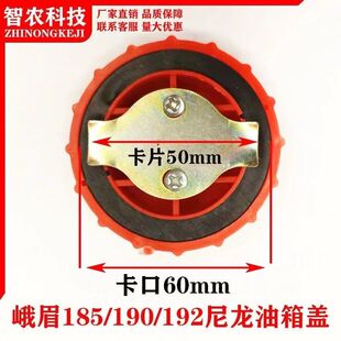 190 峨眉 192单缸水冷柴油机油箱盖 185 沭河EM180 四川 金坛