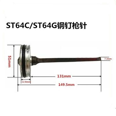 中杰ST64C原装配件枪针 缓冲垫 弹夹 开关枪头总成东成钢钉枪通用