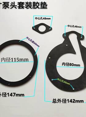 12v24v48v64V直流潜水泵胶垫电车泵直流泵配件电瓶车水泵垫子泵头