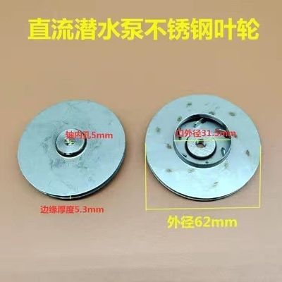 直流潜水泵叶轮配件电瓶车水泵48v60V伏转子泵头碳刷轴承塑料叶轮