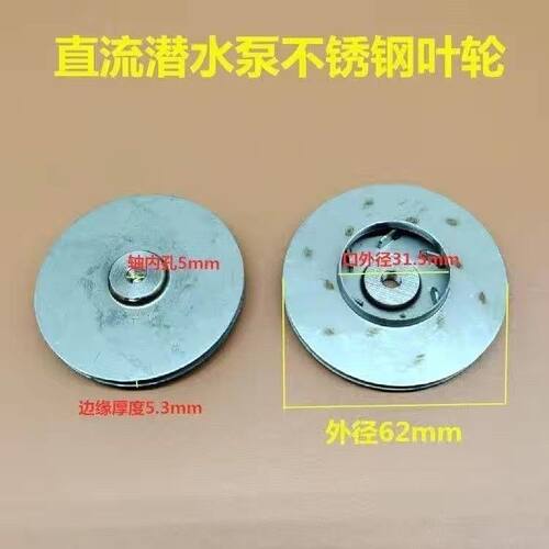 直流潜水泵叶轮配件电瓶车水泵48v60V伏转子泵头碳刷轴承塑料叶轮