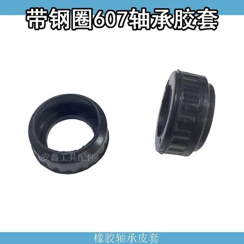 角磨机电锤镐橡胶轴承套带钢圈 608/607/精品轴承胶套