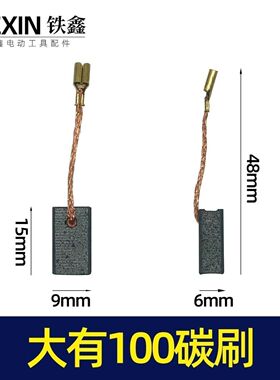 适配大友有100角磨机6X9碳刷 奥澳奔3102B角磨机碳刷巨耐磨