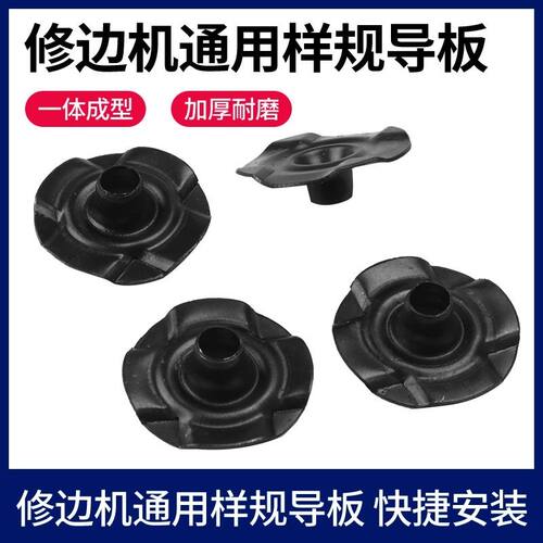配牧钿N3701 3703 东城FF-6 FF02-6雕刻机修边机通用样规导板配件