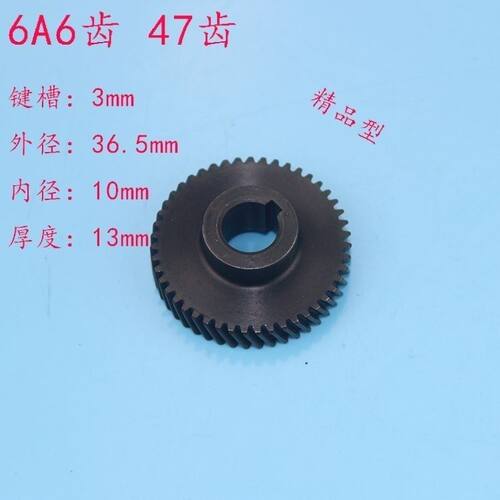 配6A6齿6A 5齿手电钻齿轮 47齿 外径36.5mm 10mm手电钻配件