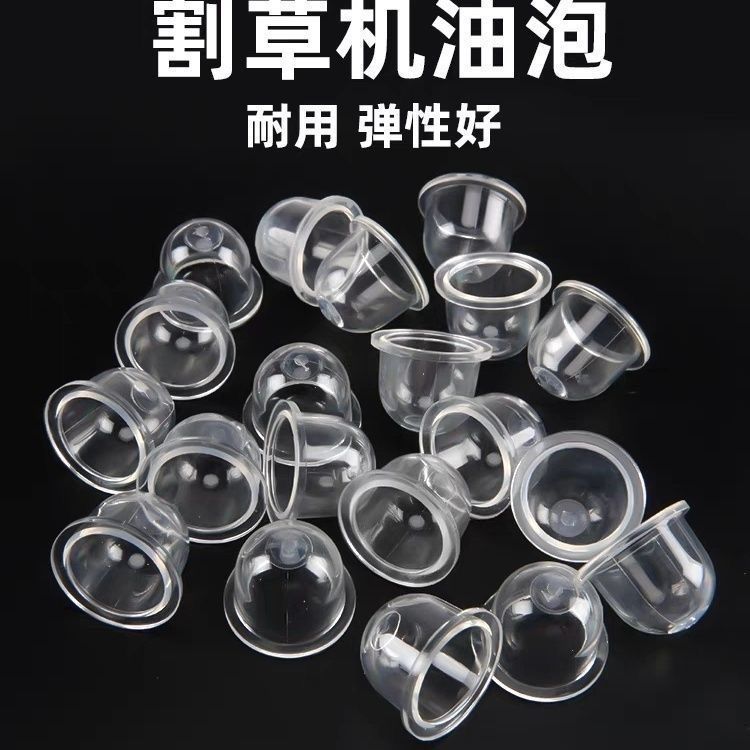 割草机油泡二冲四冲程割灌机打草机化油器油泡绿篱机油杯通用配件
