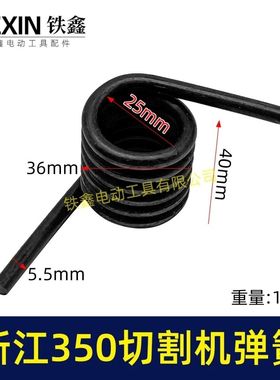 355钢材机配件 配浙江350切割机弹簧 钢材机配件 钢材04144