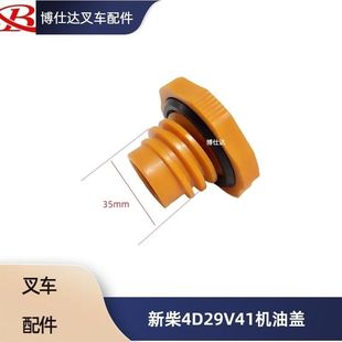 新柴4D29V41机油盖 3适用杭叉A30T国四 4D32X414D32YG30 11200