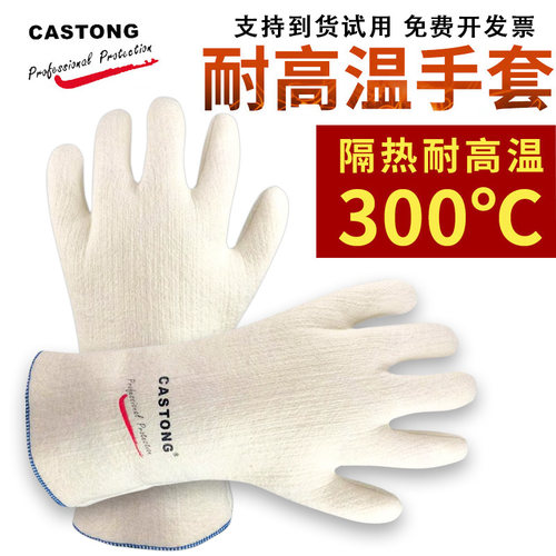 卡司顿耐高温手套阻燃烤箱灵活