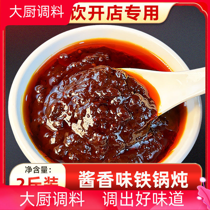 商用地锅炖大鹅东北铁锅炖酱料大锅台调料料包配方2斤装专用底料
