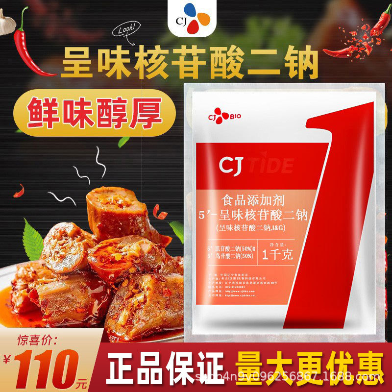 希杰呈味核苷酸二钠i+g原装1kg正品商用增香高倍鲜味素增鲜剂粉末图片