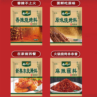 河南特产石人山烧烤调料奥尔良腌料淄博烧烤蘸料麻辣蘸料调味料
