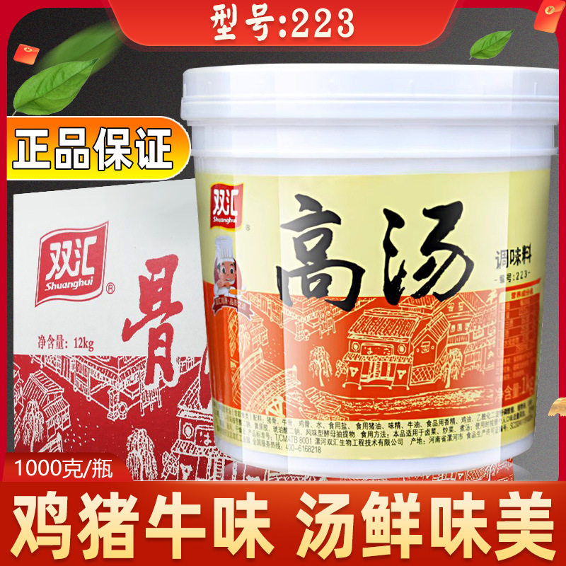正品商用双汇高汤 鸡猪牛骨混合型高汤型号223火锅早点麻辣烫底汤