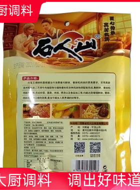 石人山肉宝王香辣骨汤料260g凉拌调味料用于炒菜 面条 煲汤等食品