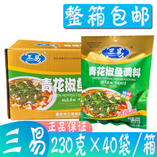 重庆三易青花椒鱼调料230g*40袋/箱 浓缩调料麻辣鲜香四料包