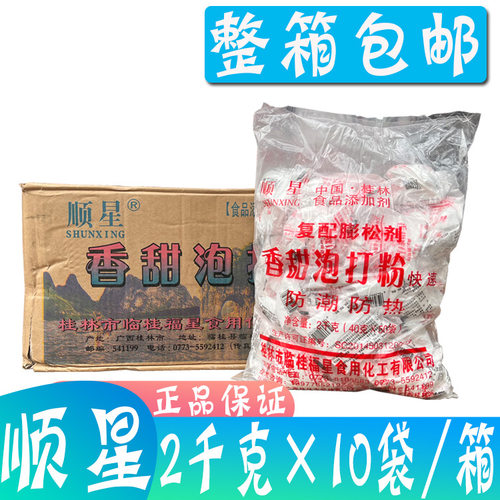 顺星 香甜泡打粉 蛋糕烘焙 西点原料发酵粉 烘焙 2kg*10袋